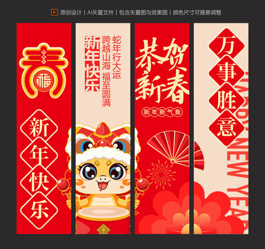 2025蛇年吊旗