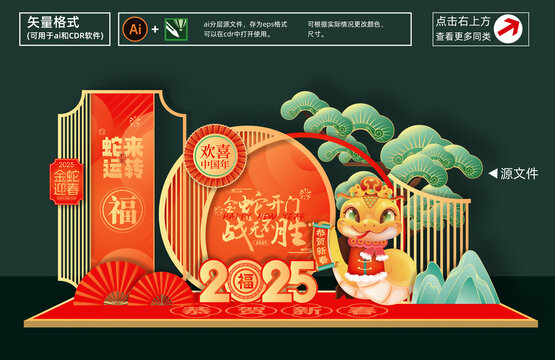新年美陈
