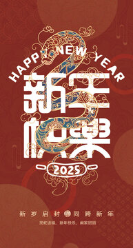 2025新年红包设计