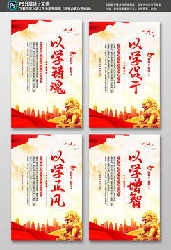 以学铸魂党建海报