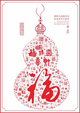 文字底纹葫芦中国福文化蛇年