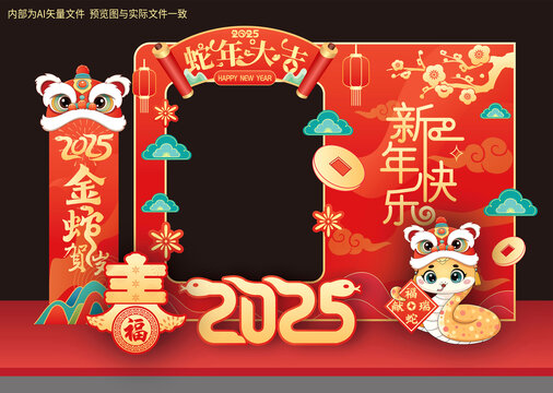 蛇年拍照框