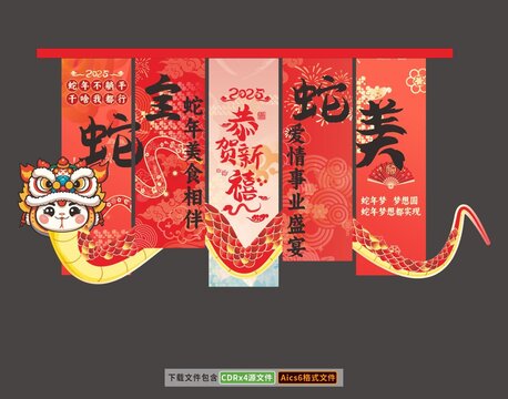 2025蛇年春节吊旗挂布挂旗条幅地贴