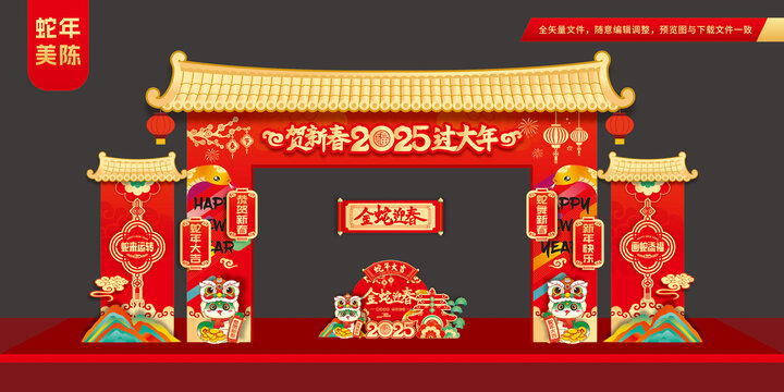 蛇年门楼布置