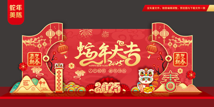 蛇年舞台背景布置