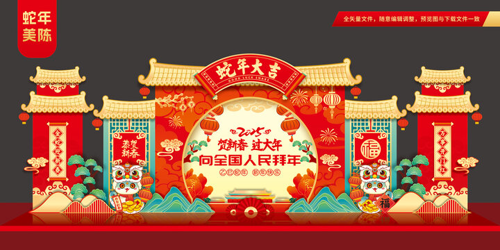 蛇年中式美陈