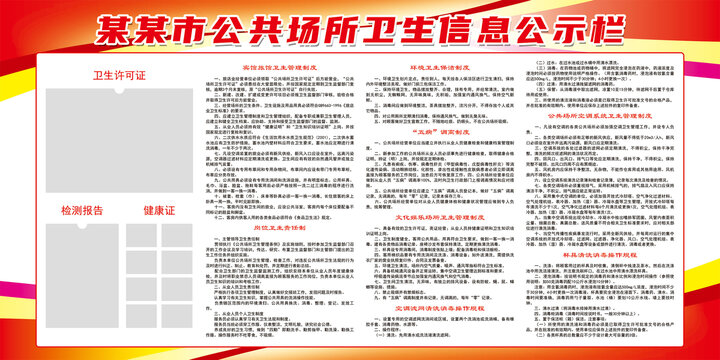 公共场所管理制度