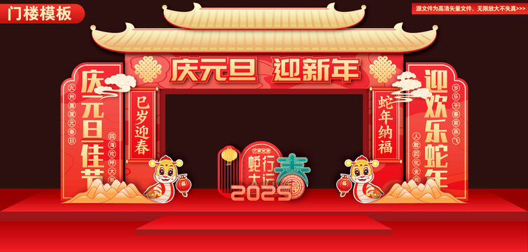 新年门楼