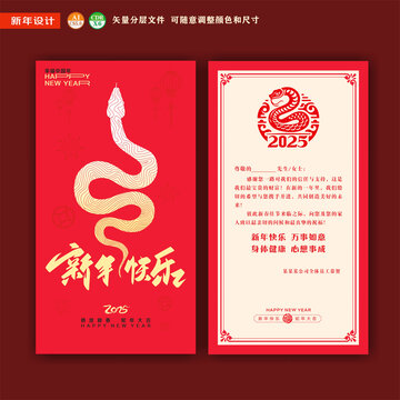 新年贺卡祝福卡邀请卡蛇年背景海报