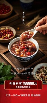 腊八