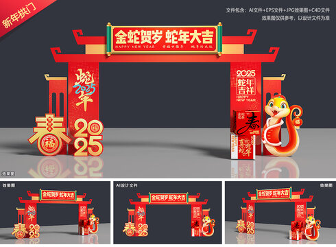 新年拱门