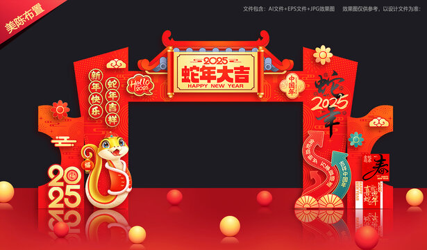 春节拱门