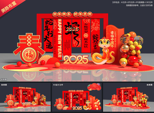 新年美陈布置
