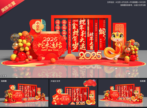 春节美陈