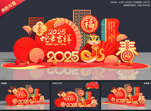 2025年春节美陈