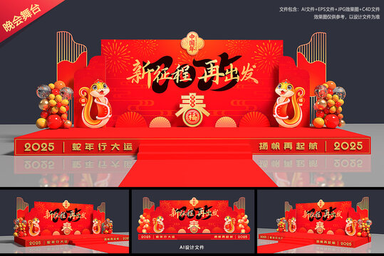 年会舞台布置