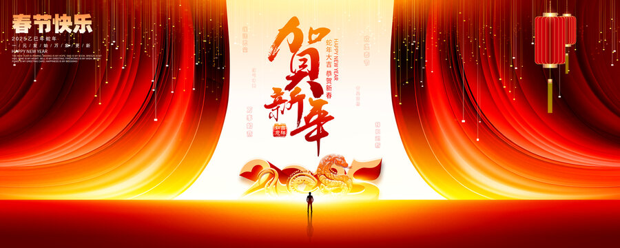 蛇年海报