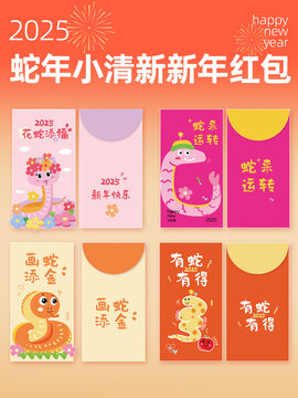 蛇年新年红包