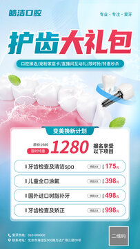 牙科海报