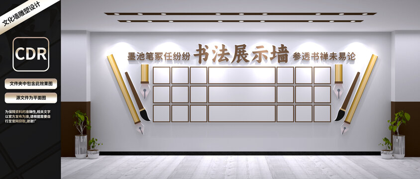 书法展文化墙