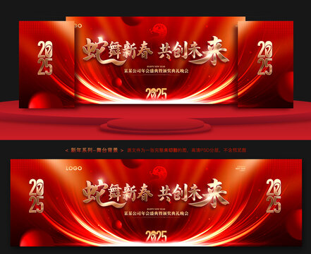 蛇年舞台背景