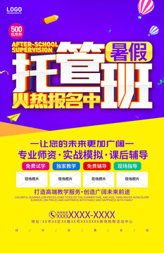 托管班招生