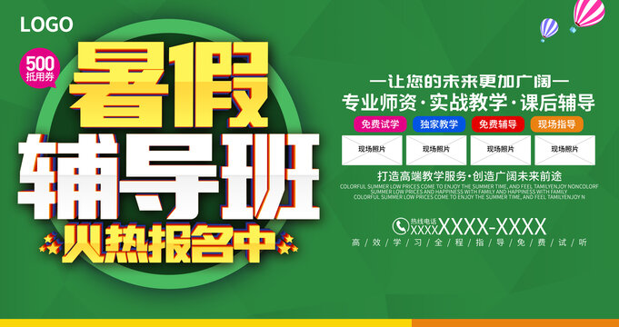 暑假辅导班招生