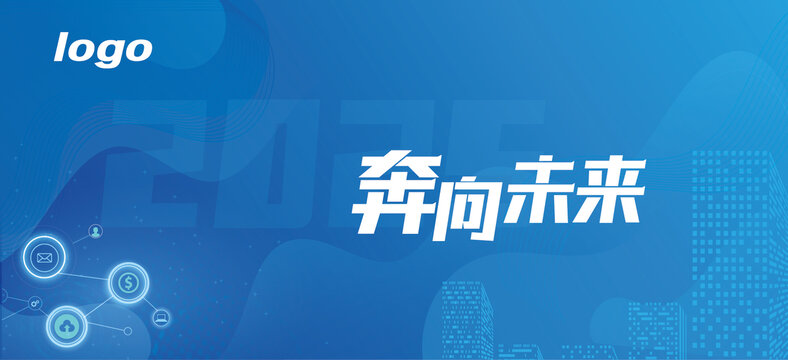 2025年会科技背板