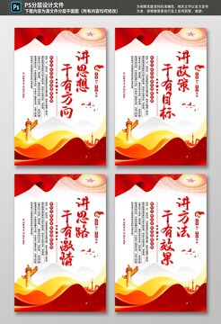 四讲四干党建海报