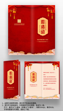 红色喜庆中国风年会晚会宴会邀请函请帖请柬
