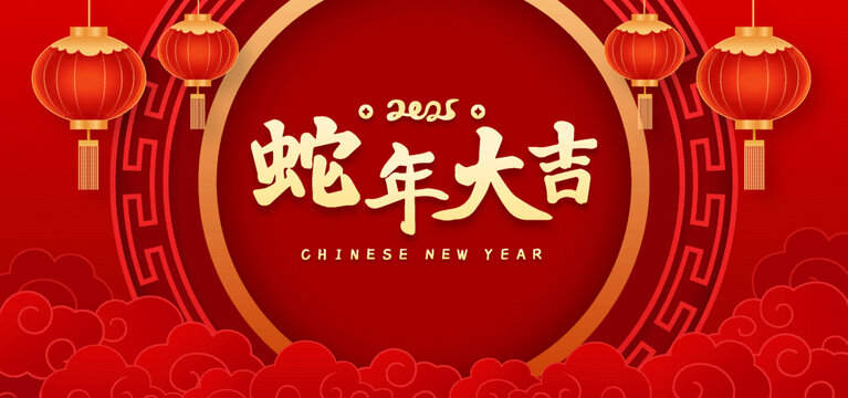 2025年蛇年新年春节中国风年会海报