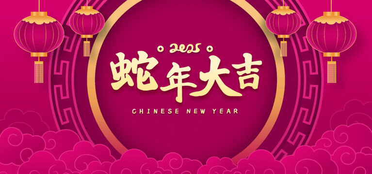 2025年蛇年新年春节中国风年会海报