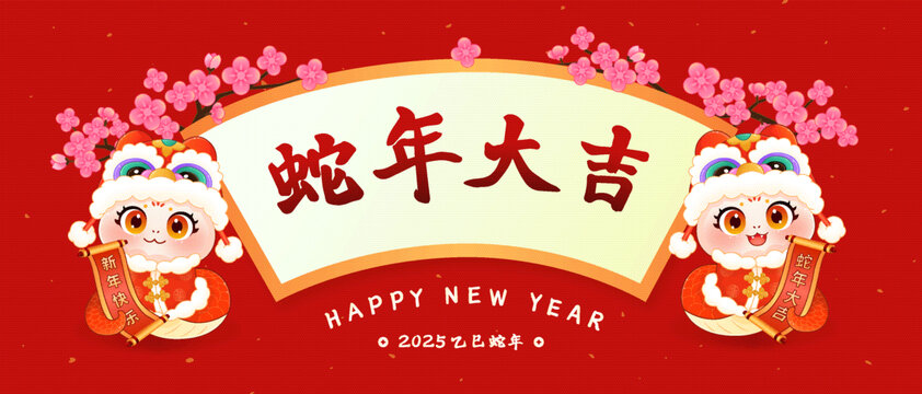 2025年蛇年中国风蛇年大吉海报