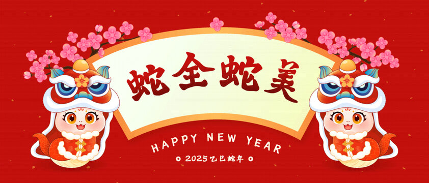 2025年蛇年中国风蛇全蛇美海报