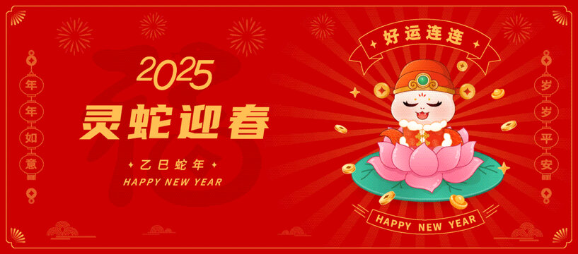2025蛇年新年春节小蛇许愿插画