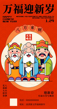 福禄寿海报插画新年红包封面