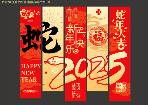 蛇年春节挂布