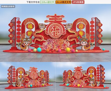 2025蛇年美陈春节合影拍照框布置打卡点
