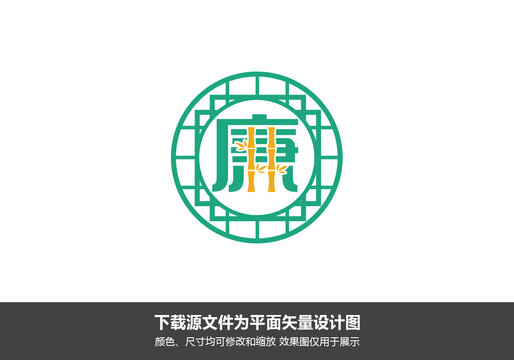 廉字设计