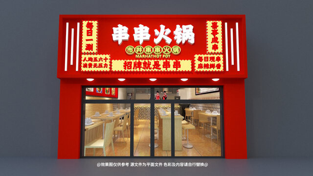 火锅门头