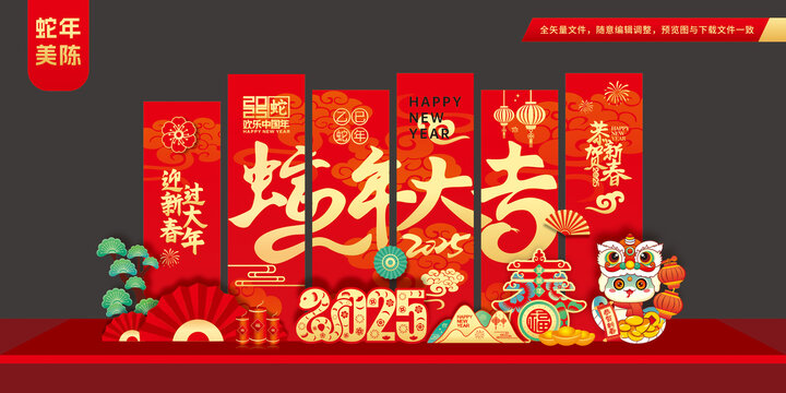 蛇年打卡布置