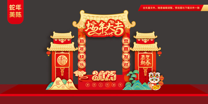 蛇年打卡拍照框