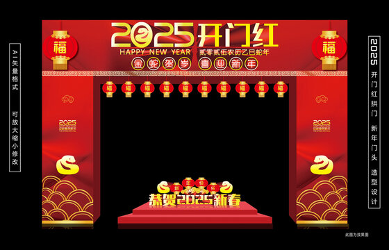 开门红