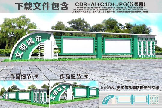 文明城市宣传栏