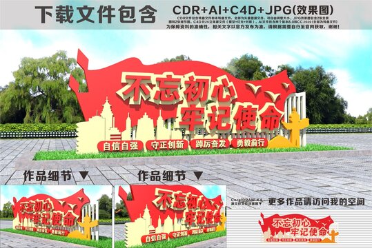 不忘初心牢记使命雕塑