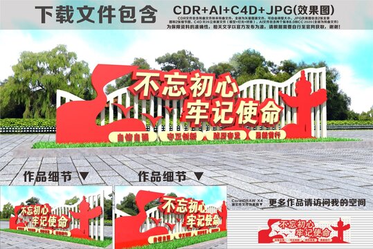 不忘初心牢记使命党建雕塑