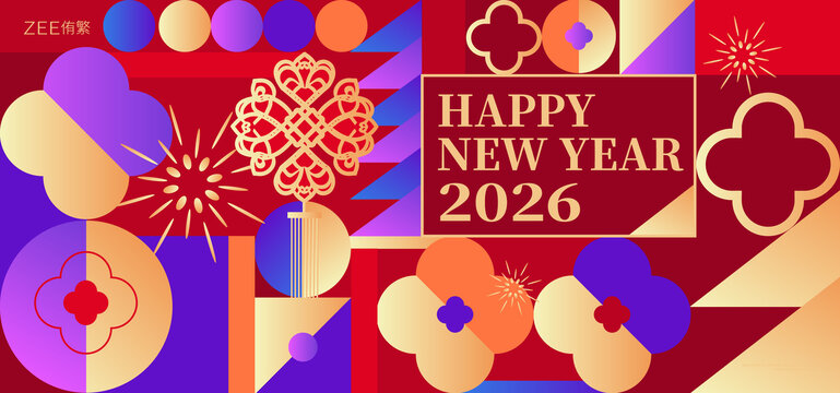 元旦春节新年