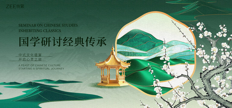中式国学