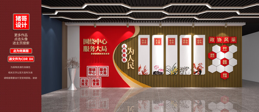 政协文化墙