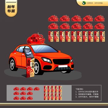 2025蛇年异形汽车立牌车顶牌装饰